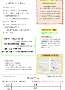 まちのわコンテストチラシ（裏）